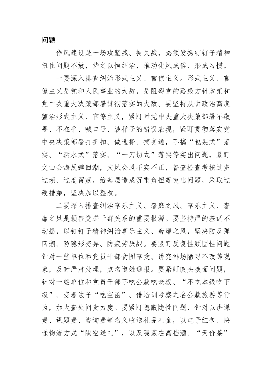 作风建设主题党课讲稿材料（2篇）_第3页
