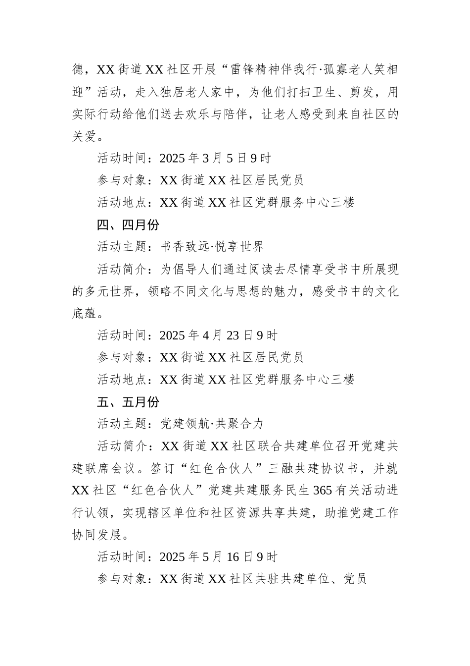 2025年社区党群服务中心活动计划_第2页