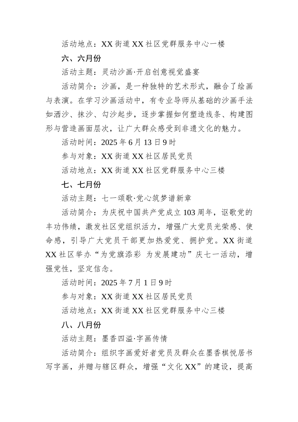 2025年社区党群服务中心活动计划_第3页