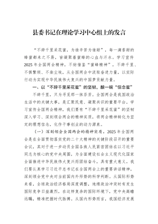 县委书记在理论学习中心组上的发言