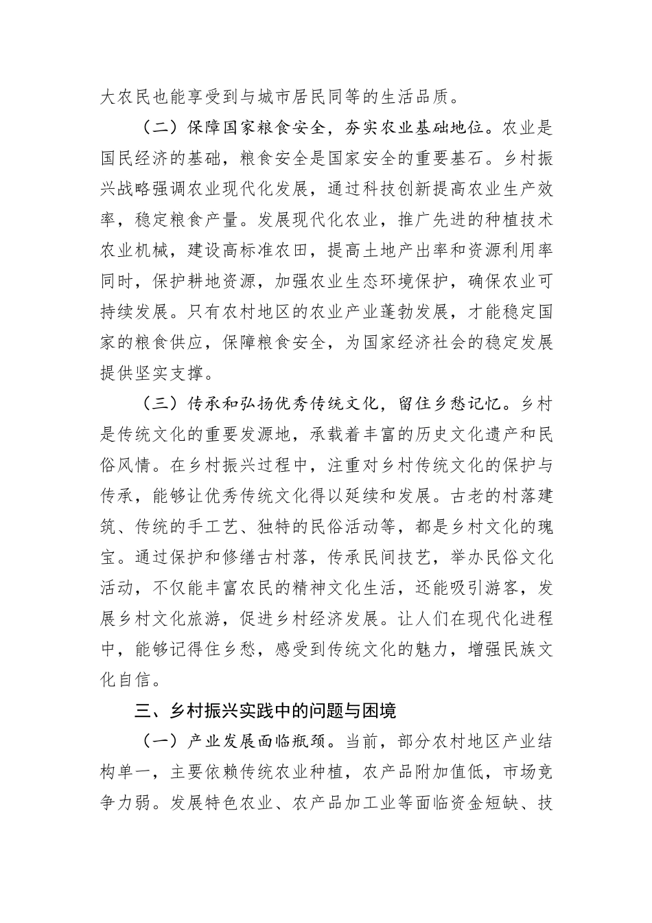 在理论学习中心组学习贯彻党的二十届三中全会精神推动乡村全面振兴专题研讨会上的交流发言_第3页
