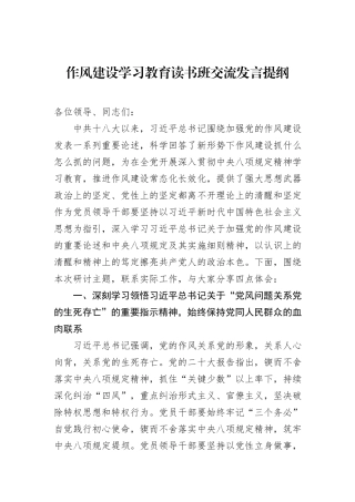 作风建设学习教育读书班交流发言提纲