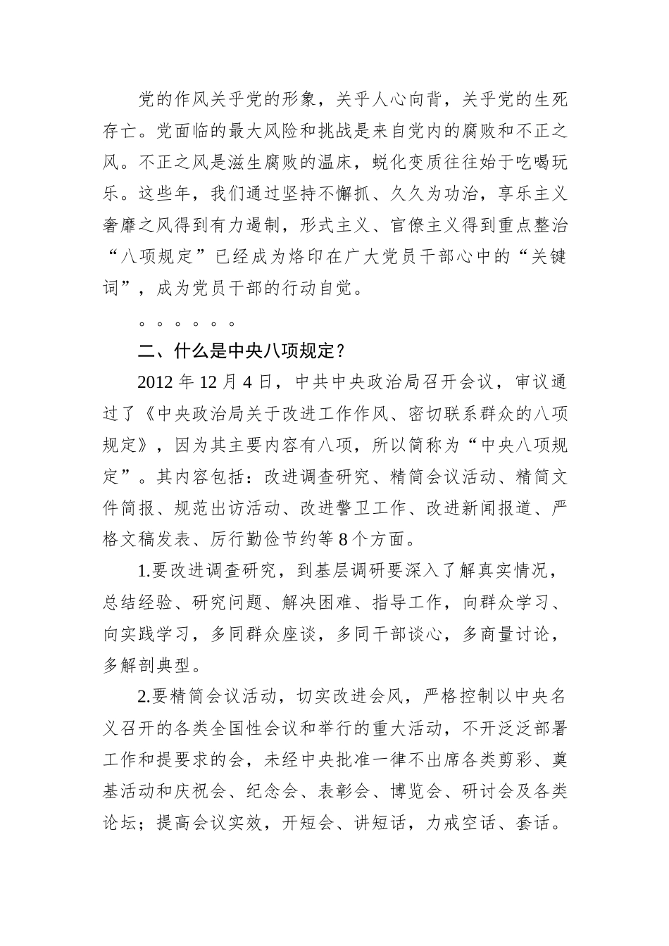2025深入解读中央八项规定精神党课文稿_第2页