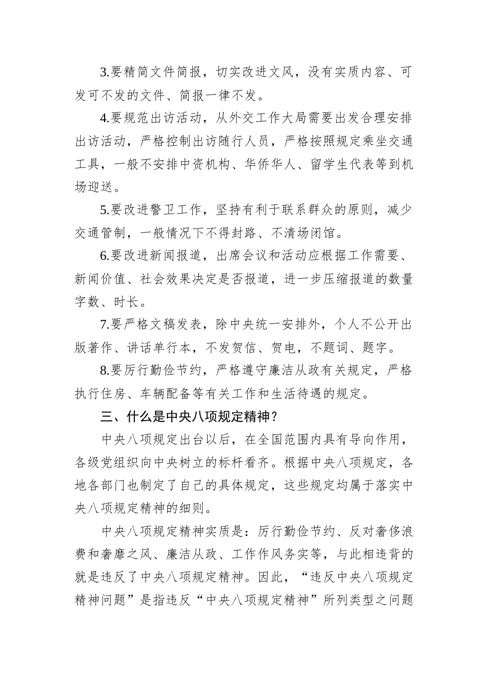 2025深入解读中央八项规定精神党课文稿_第3页