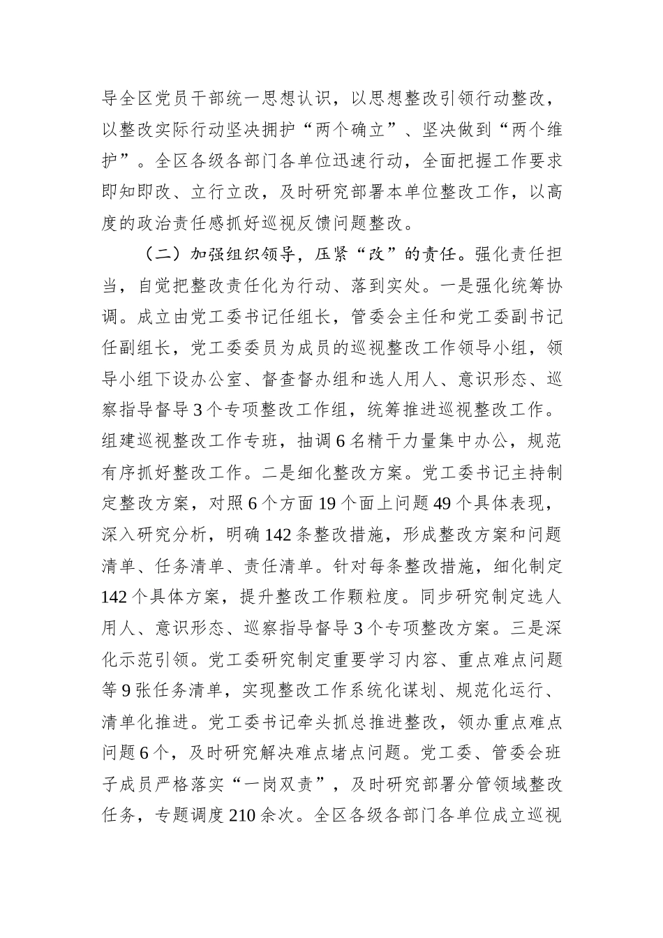 XX市委第三轮巡视整改进展情况的通报_第2页