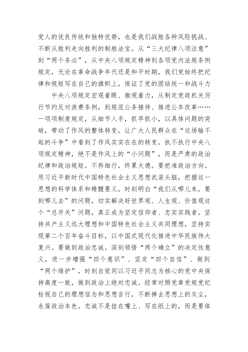 八项规定理论学习中心组集体学习研讨交流发言_第2页