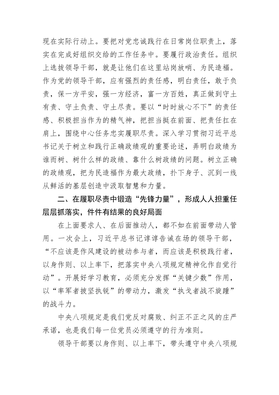 八项规定理论学习中心组集体学习研讨交流发言_第3页
