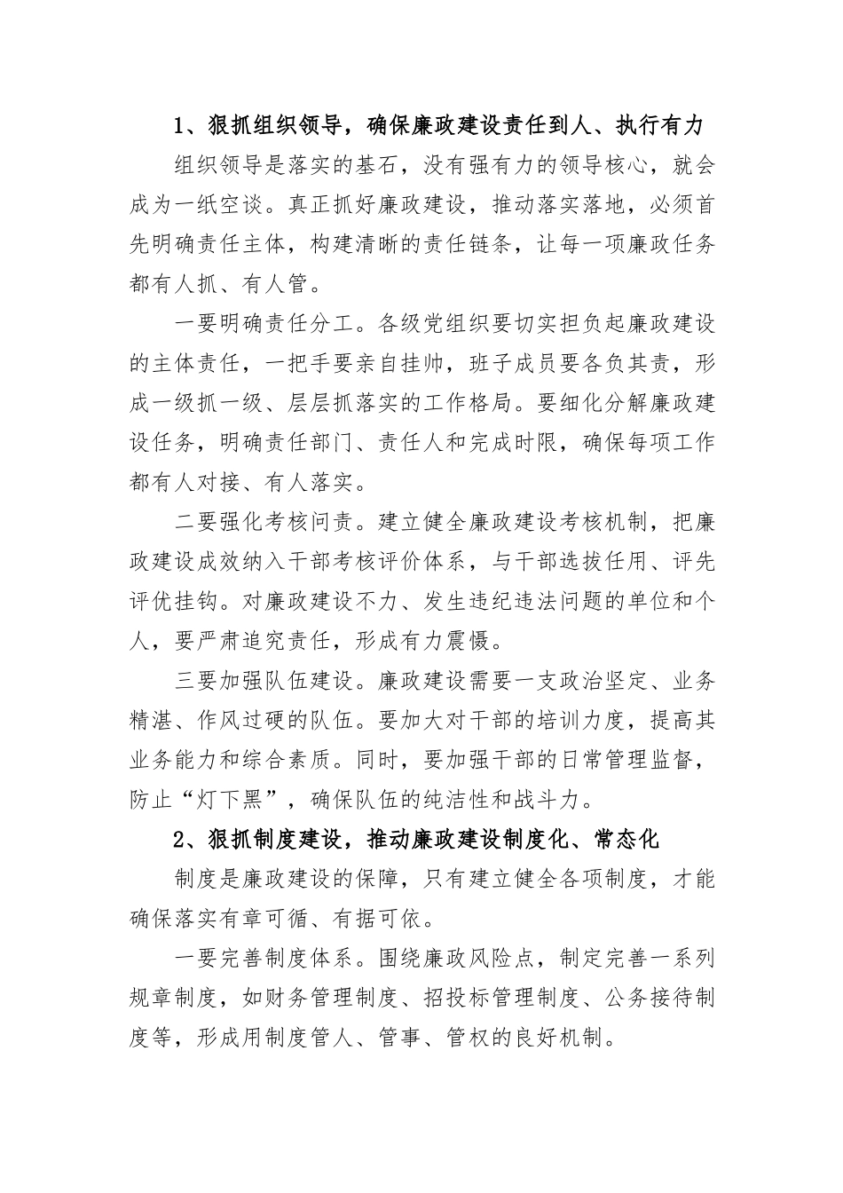 党课讲稿：加强党的作风建设+落实中央八项规定精神_第2页