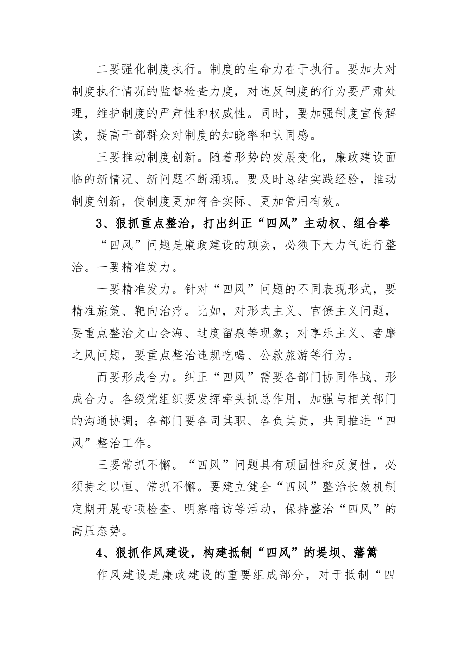 党课讲稿：加强党的作风建设+落实中央八项规定精神_第3页