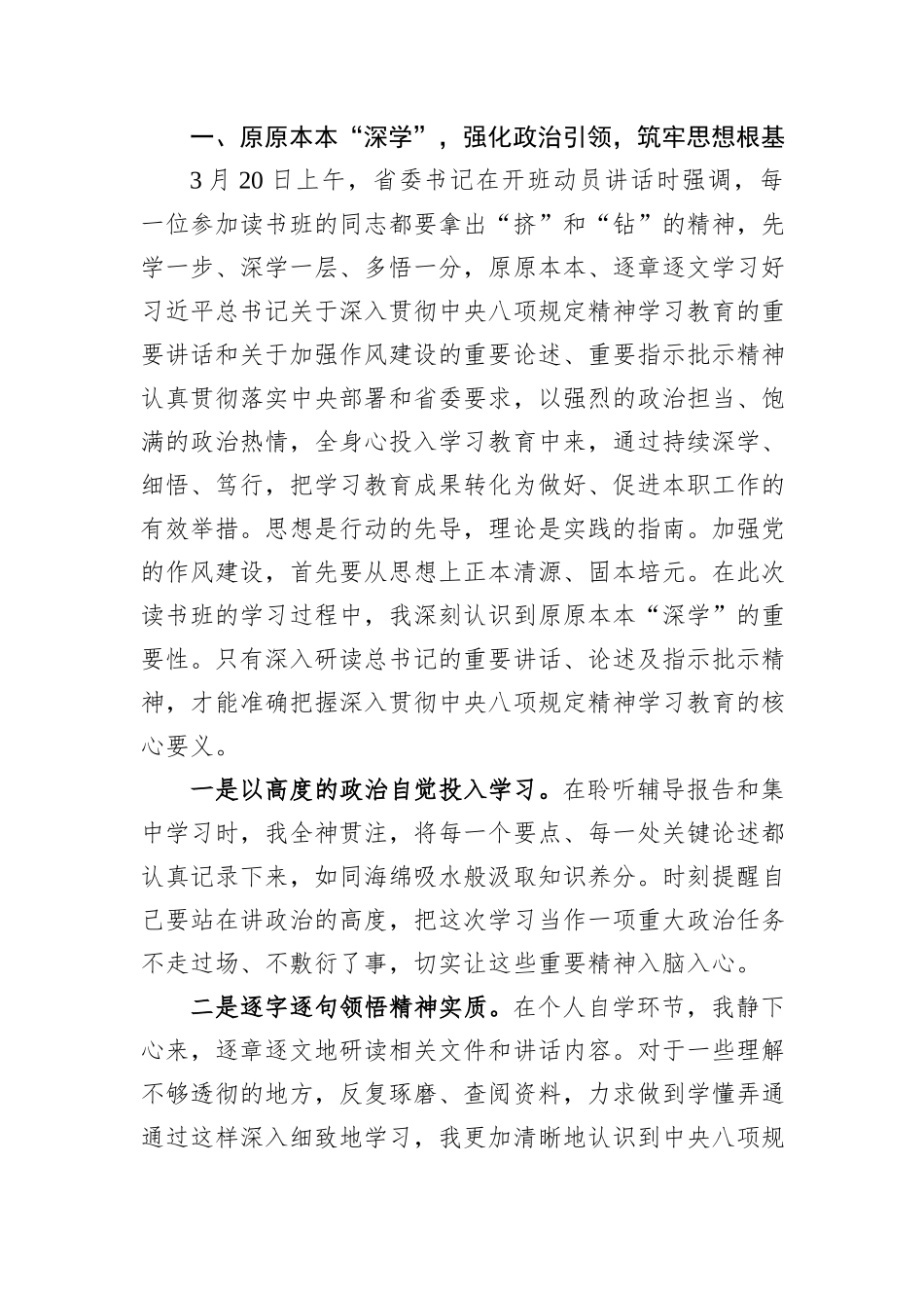 党员干部2025年中央八项规定精神学习教育作风建设读书班研讨发言材料_第2页