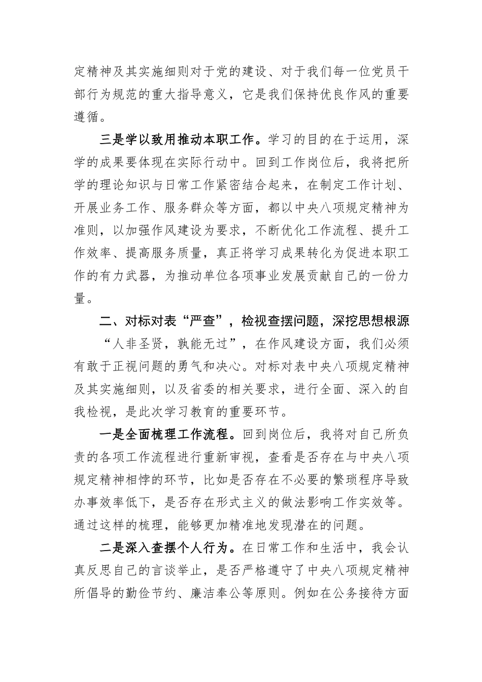 党员干部2025年中央八项规定精神学习教育作风建设读书班研讨发言材料_第3页