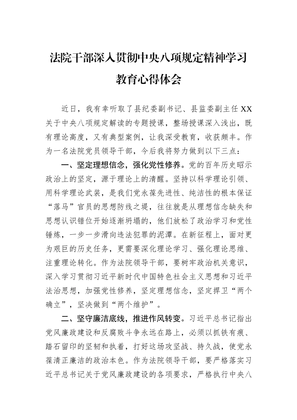 法院干部深入贯彻中央八项规定精神学习教育心得体会_第1页