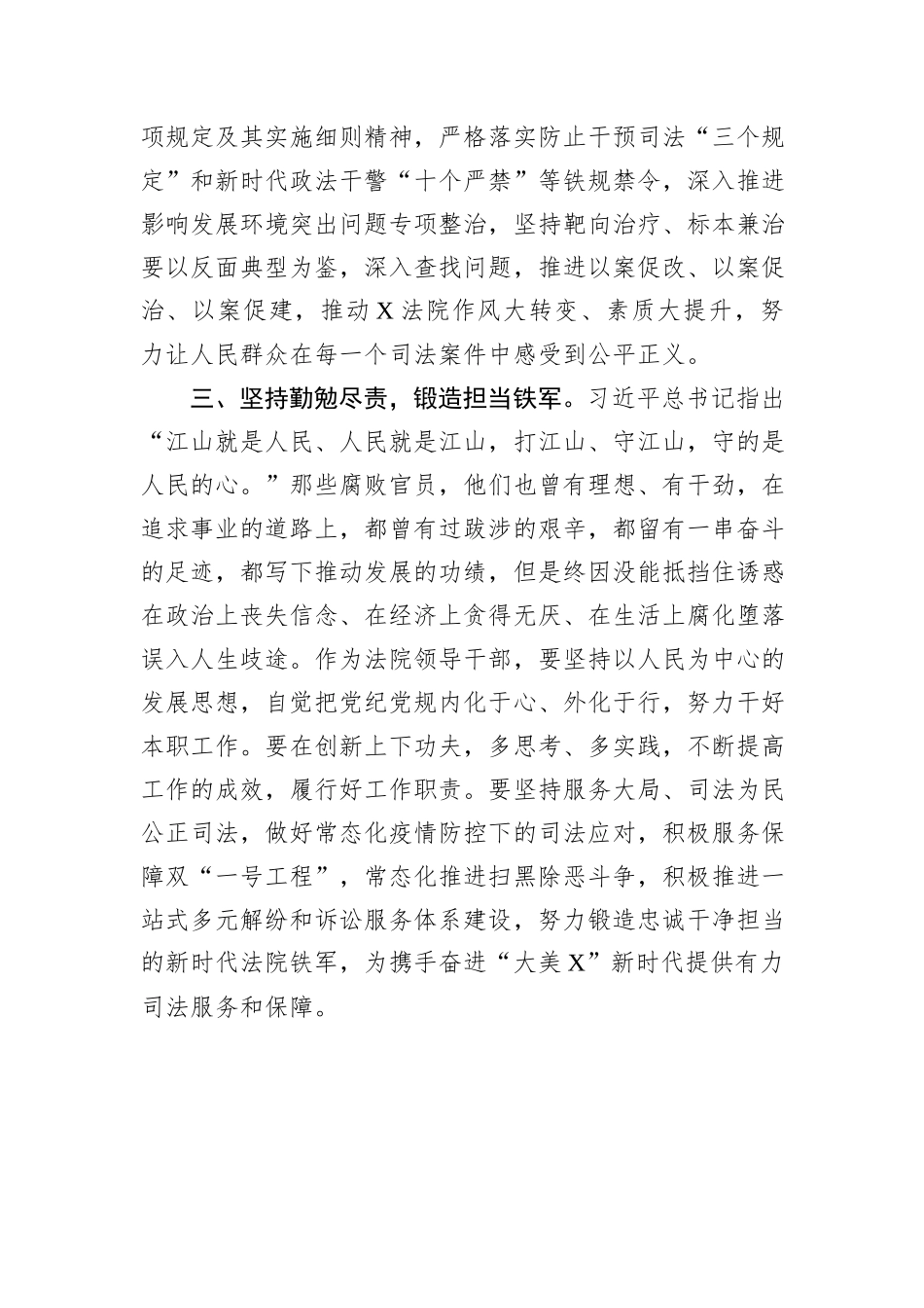 法院干部深入贯彻中央八项规定精神学习教育心得体会_第2页
