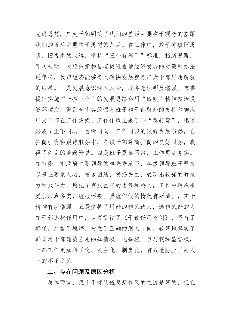 关于深入贯彻中央八项规定精神学习教育全面推进干部队伍作风建设的调研报告_第2页