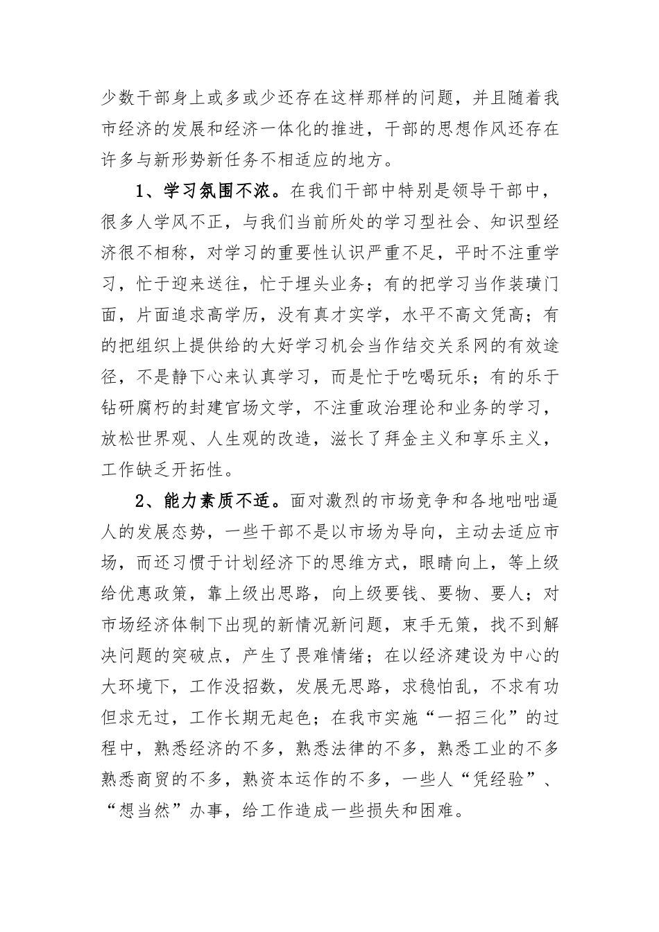 关于深入贯彻中央八项规定精神学习教育全面推进干部队伍作风建设的调研报告_第3页