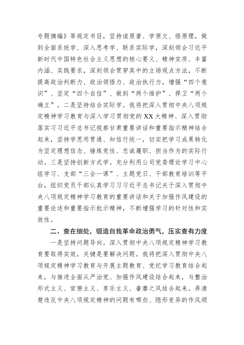 国企纪委书记贯彻中央八项规定精神学习教育交流研讨材料_第2页
