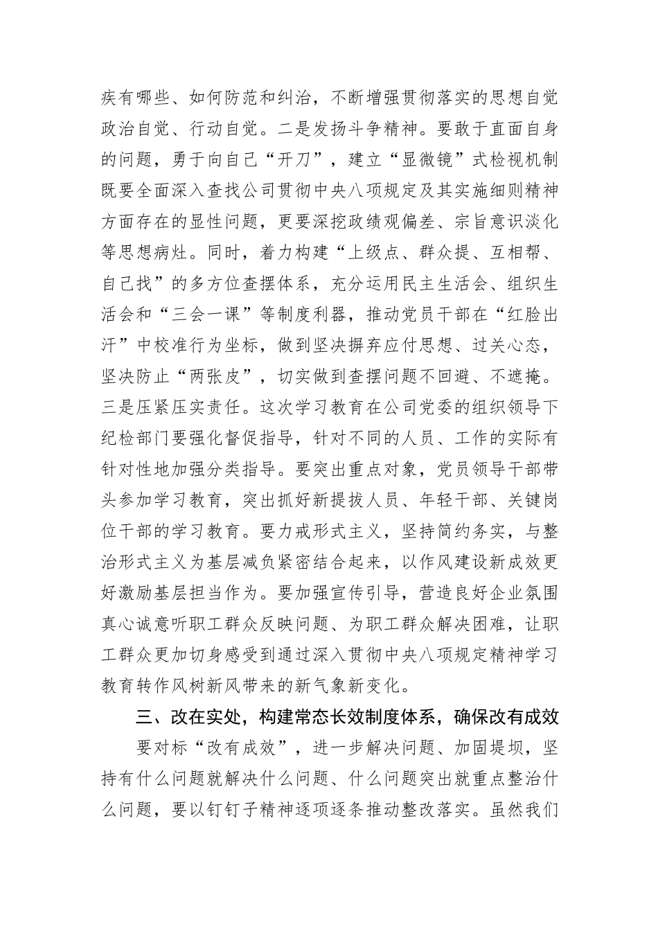 国企纪委书记贯彻中央八项规定精神学习教育交流研讨材料_第3页