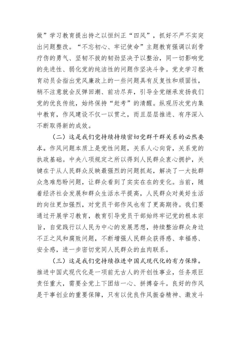 廉政党课讲稿：深入开展中央八项规定精神学习教育持续加强作风建设_第2页