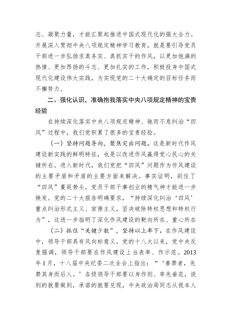 廉政党课讲稿：深入开展中央八项规定精神学习教育持续加强作风建设_第3页