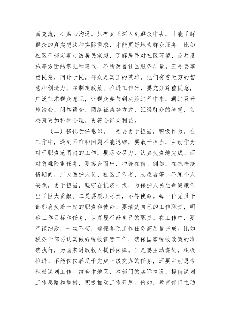 廉政党课讲稿：扎实开展中央八项规定精神学习教育持续推动作风建设走深走实_第2页