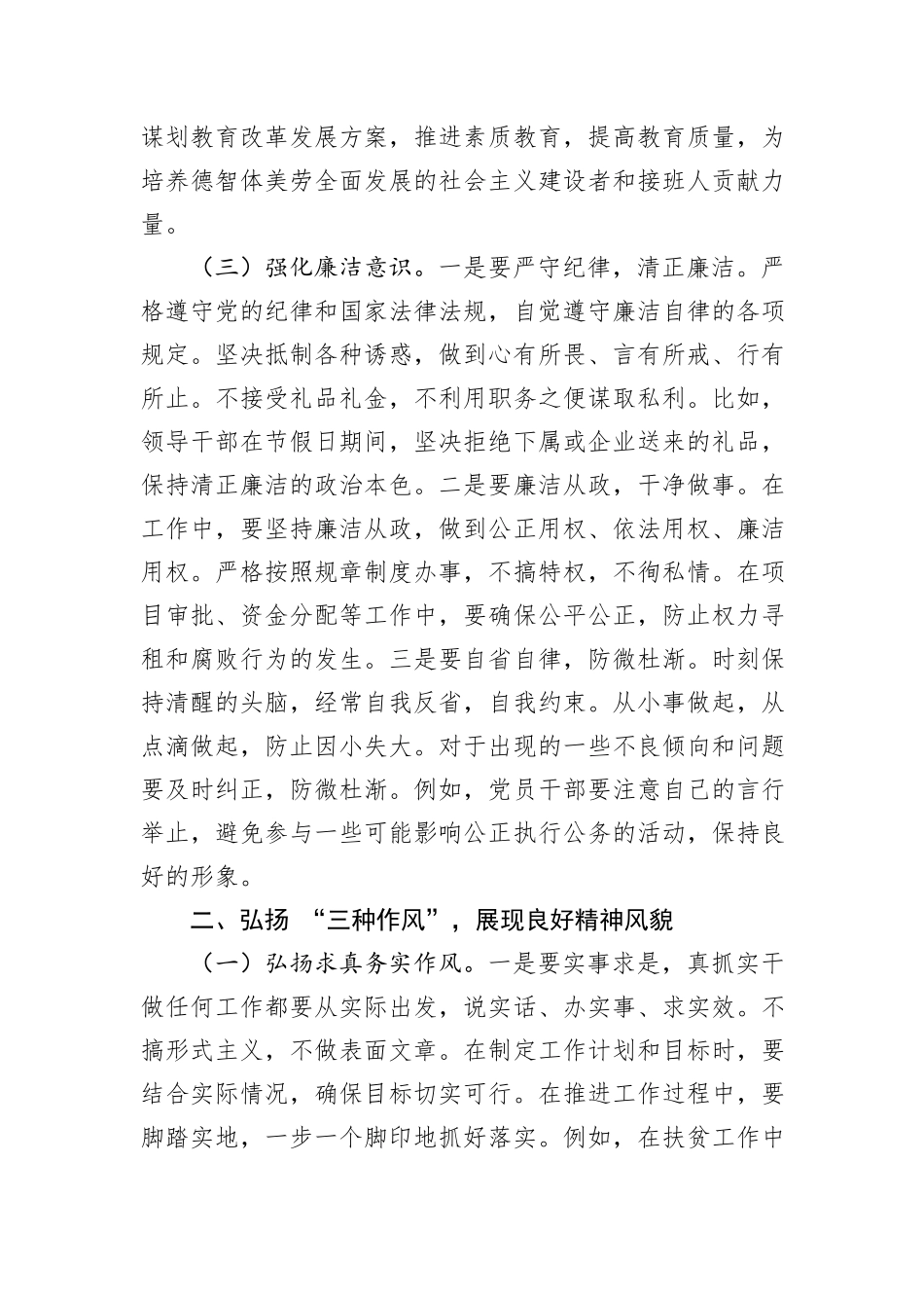 廉政党课讲稿：扎实开展中央八项规定精神学习教育持续推动作风建设走深走实_第3页