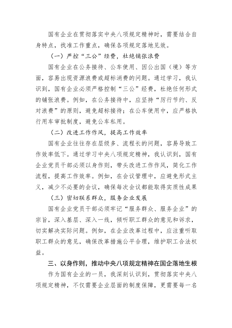 深入贯彻中央八项规定精神学习教育读书班心得体会（针对国企）_第2页