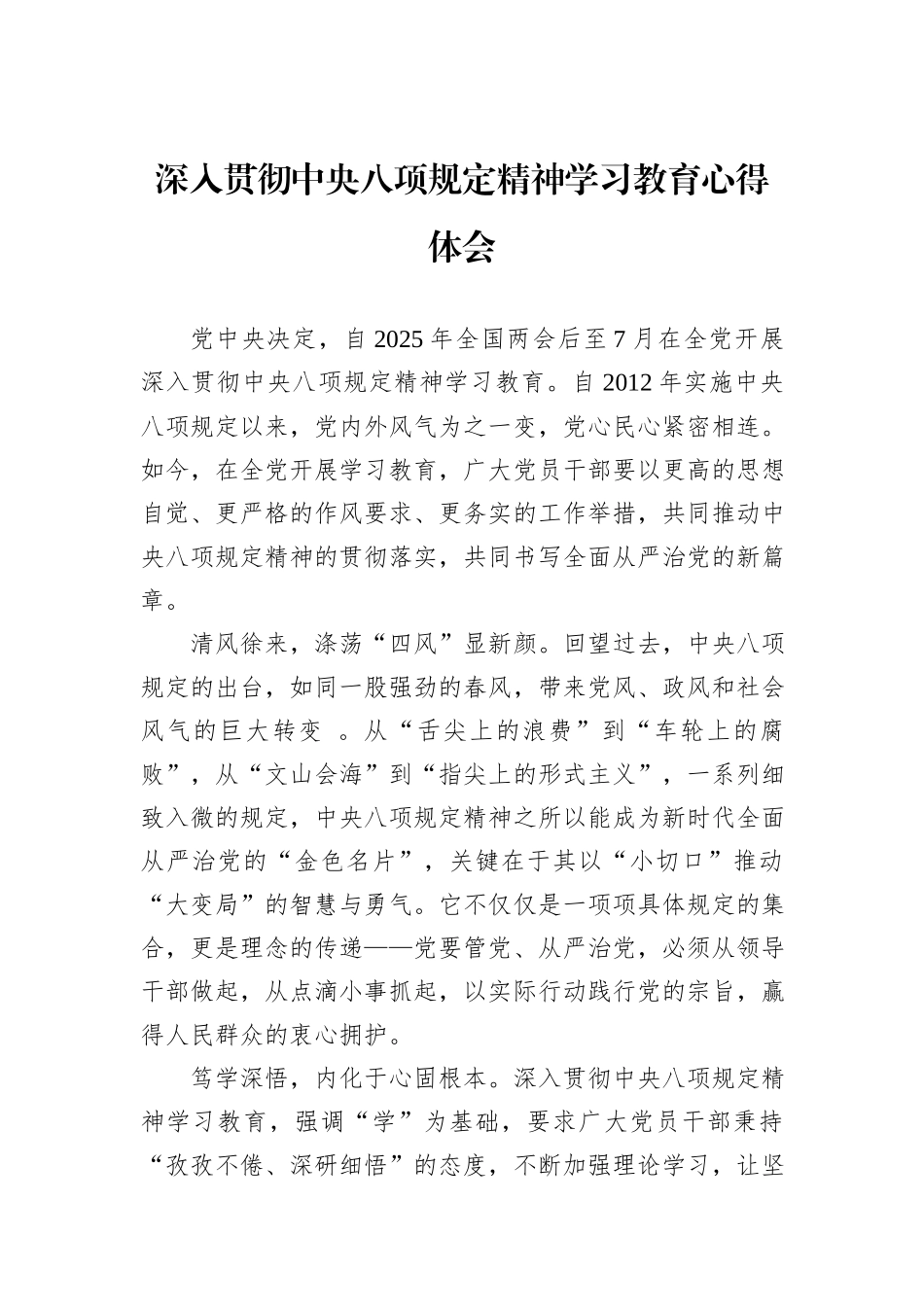 深入贯彻中央八项规定精神学习教育心得体会_第1页