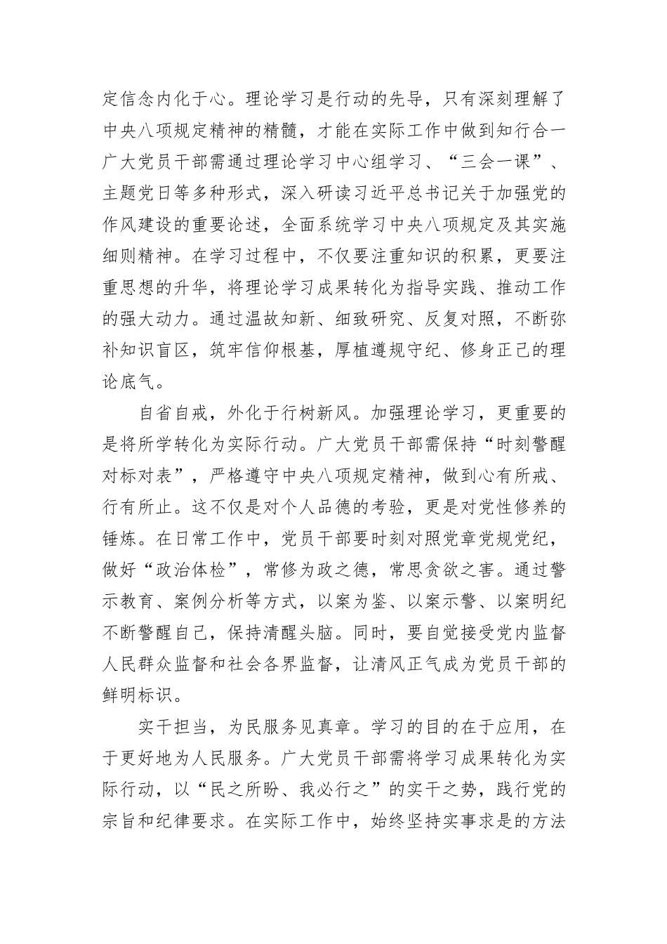 深入贯彻中央八项规定精神学习教育心得体会_第2页