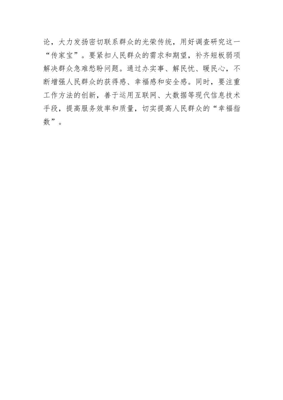 深入贯彻中央八项规定精神学习教育心得体会_第3页