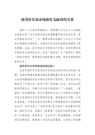 统筹好有效市场和有为政府的关系