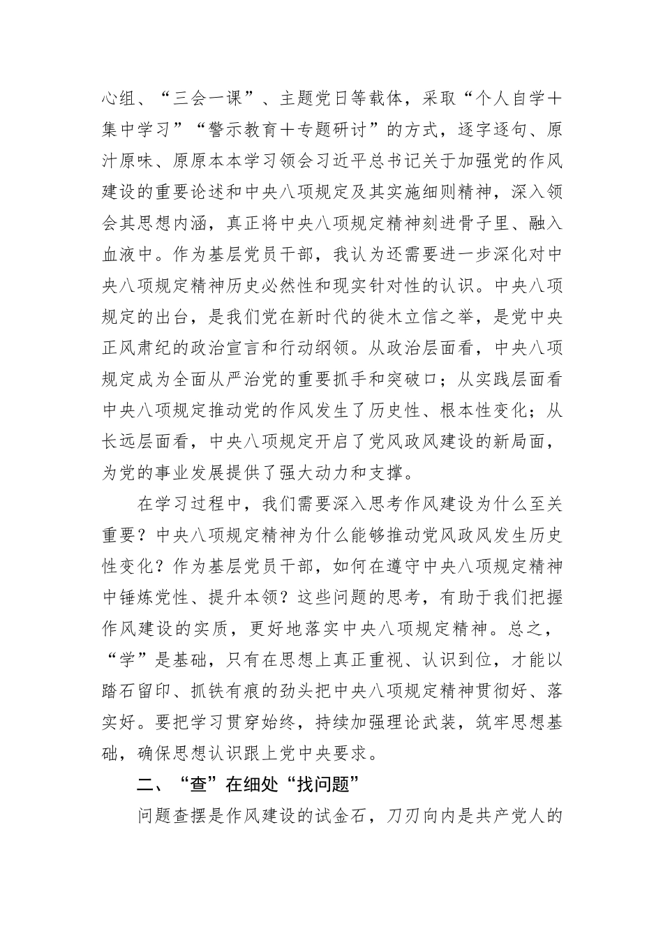 乡镇党委书记深入贯彻中央八项规定精神学习教育研讨发言材料_第2页
