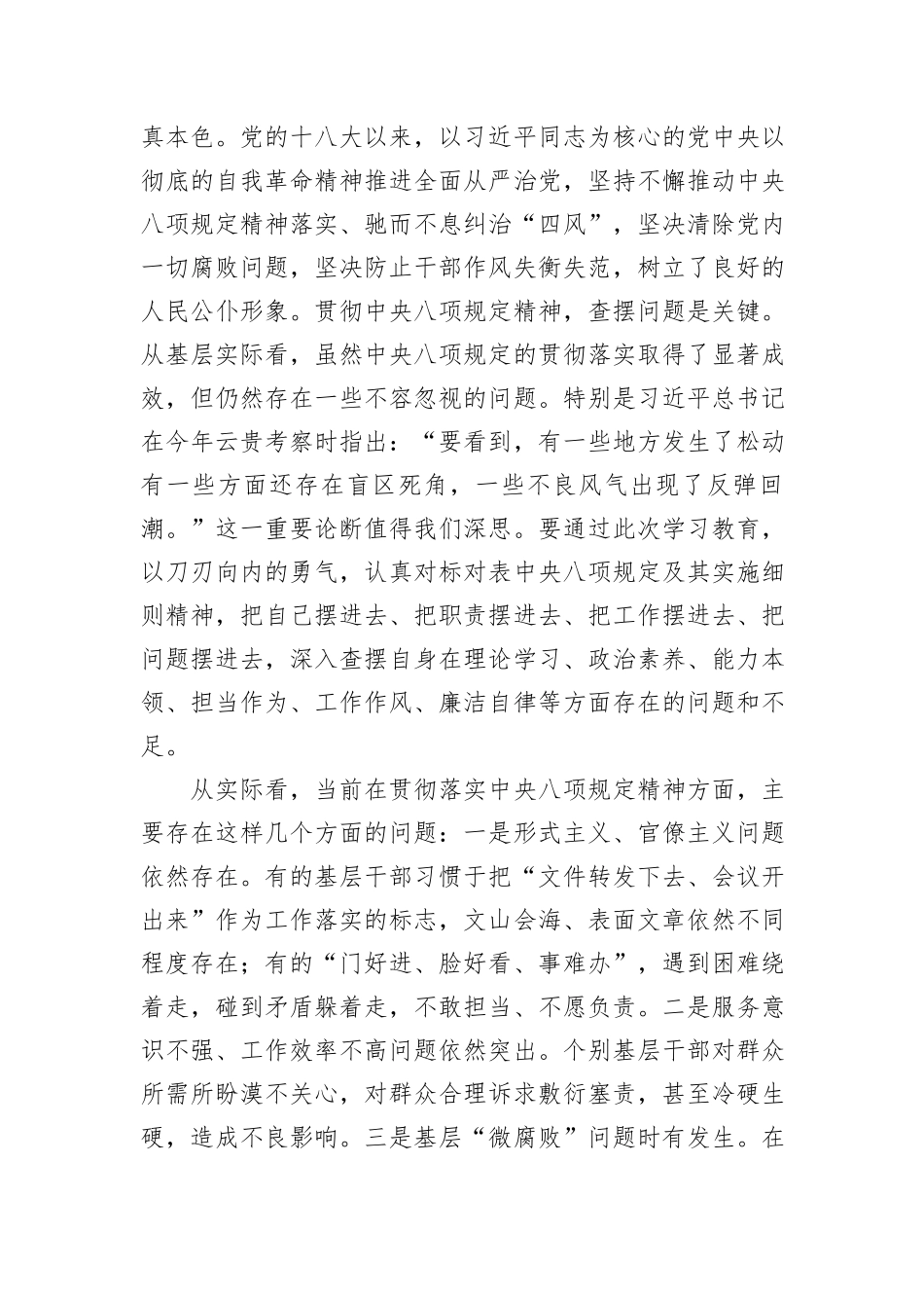 乡镇党委书记深入贯彻中央八项规定精神学习教育研讨发言材料_第3页
