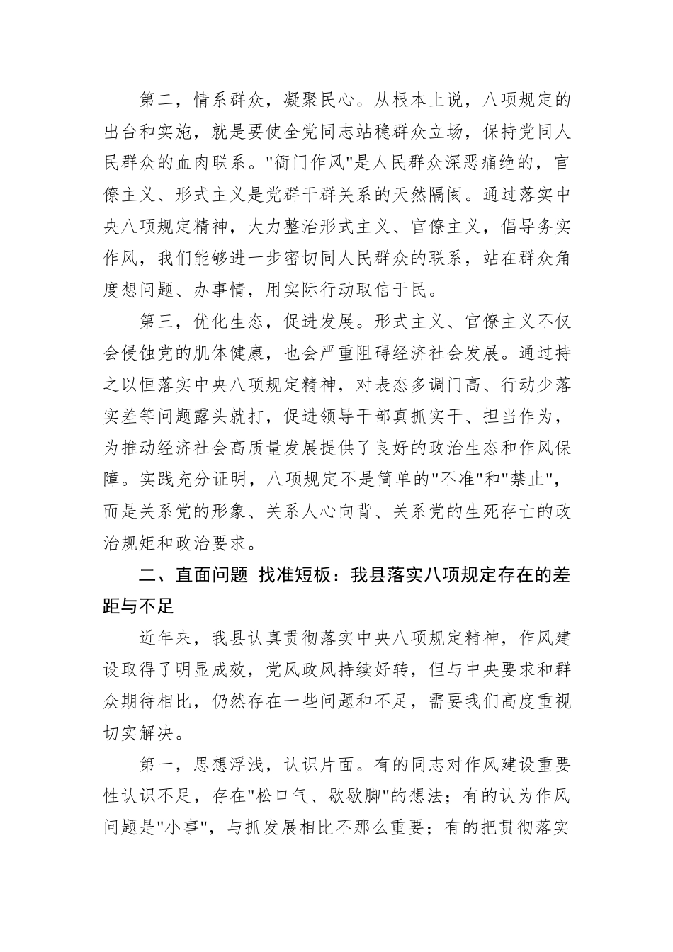 学思践悟强根基+真抓实干转作风——在中央八项规定读书班上的研讨发言_第2页