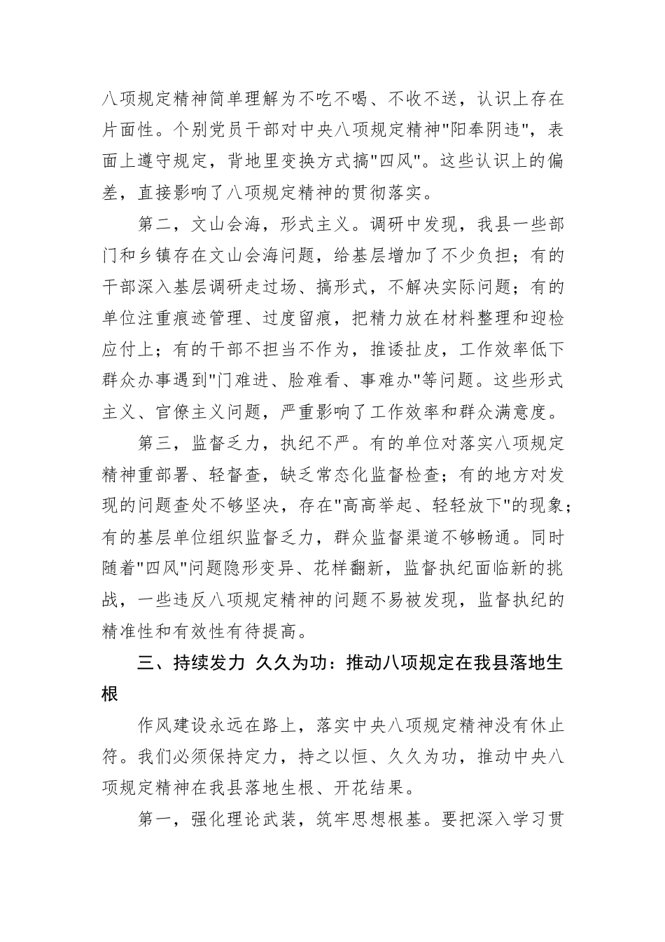 学思践悟强根基+真抓实干转作风——在中央八项规定读书班上的研讨发言_第3页