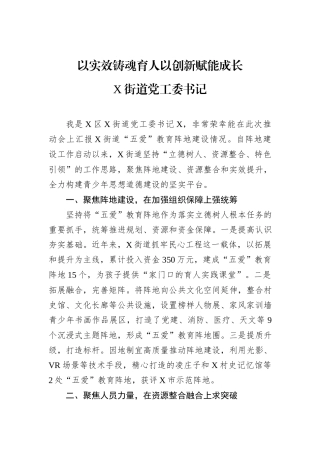 以实效铸魂育人以创新赋能成长