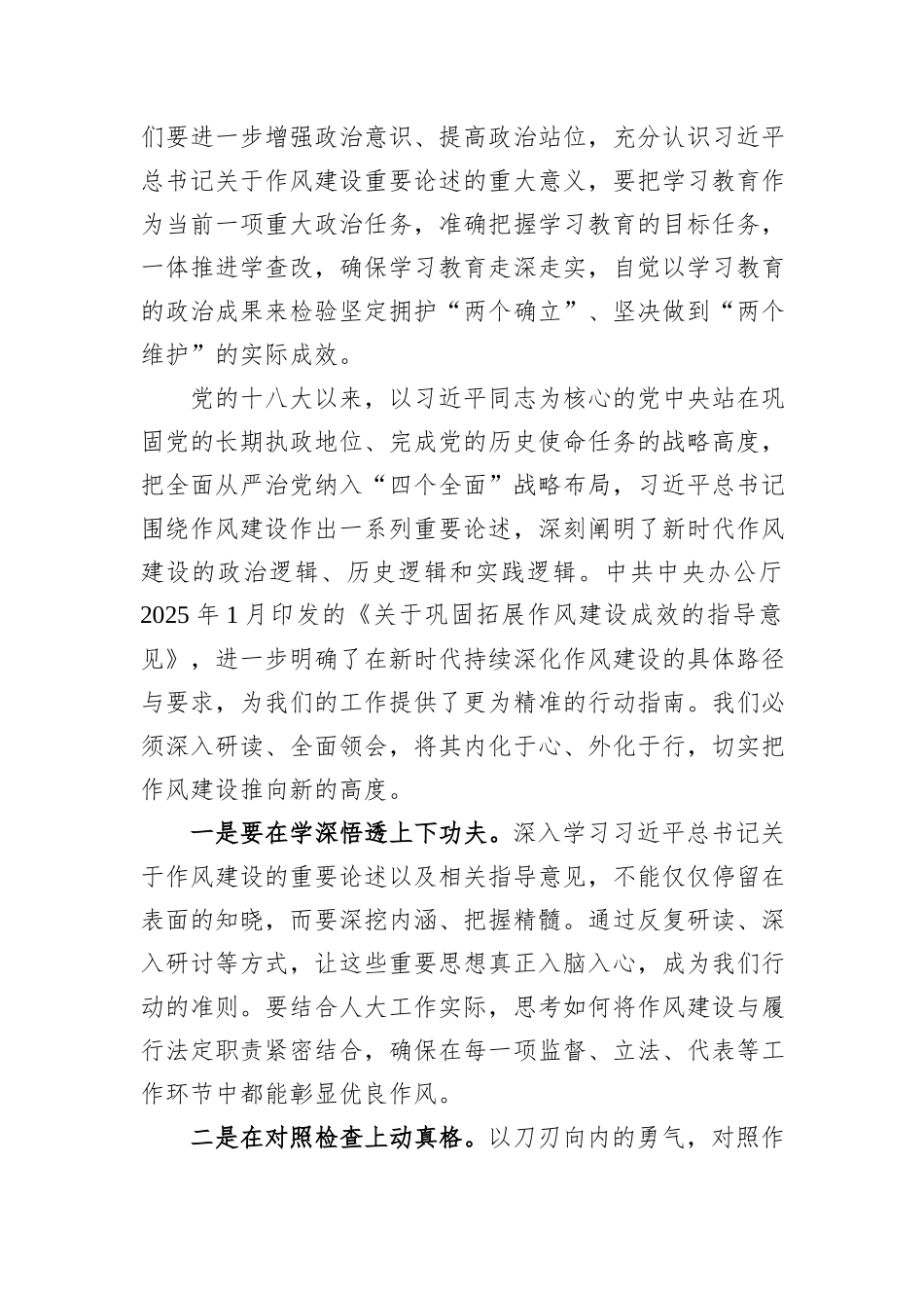 在2025年作风建设专题“读书班”上的研讨发言材料（八项规定）_第2页