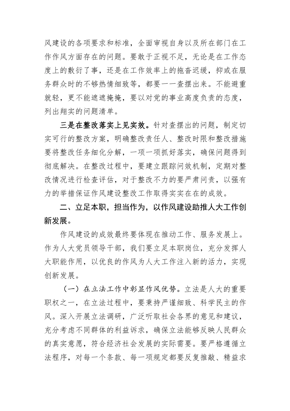 在2025年作风建设专题“读书班”上的研讨发言材料（八项规定）_第3页