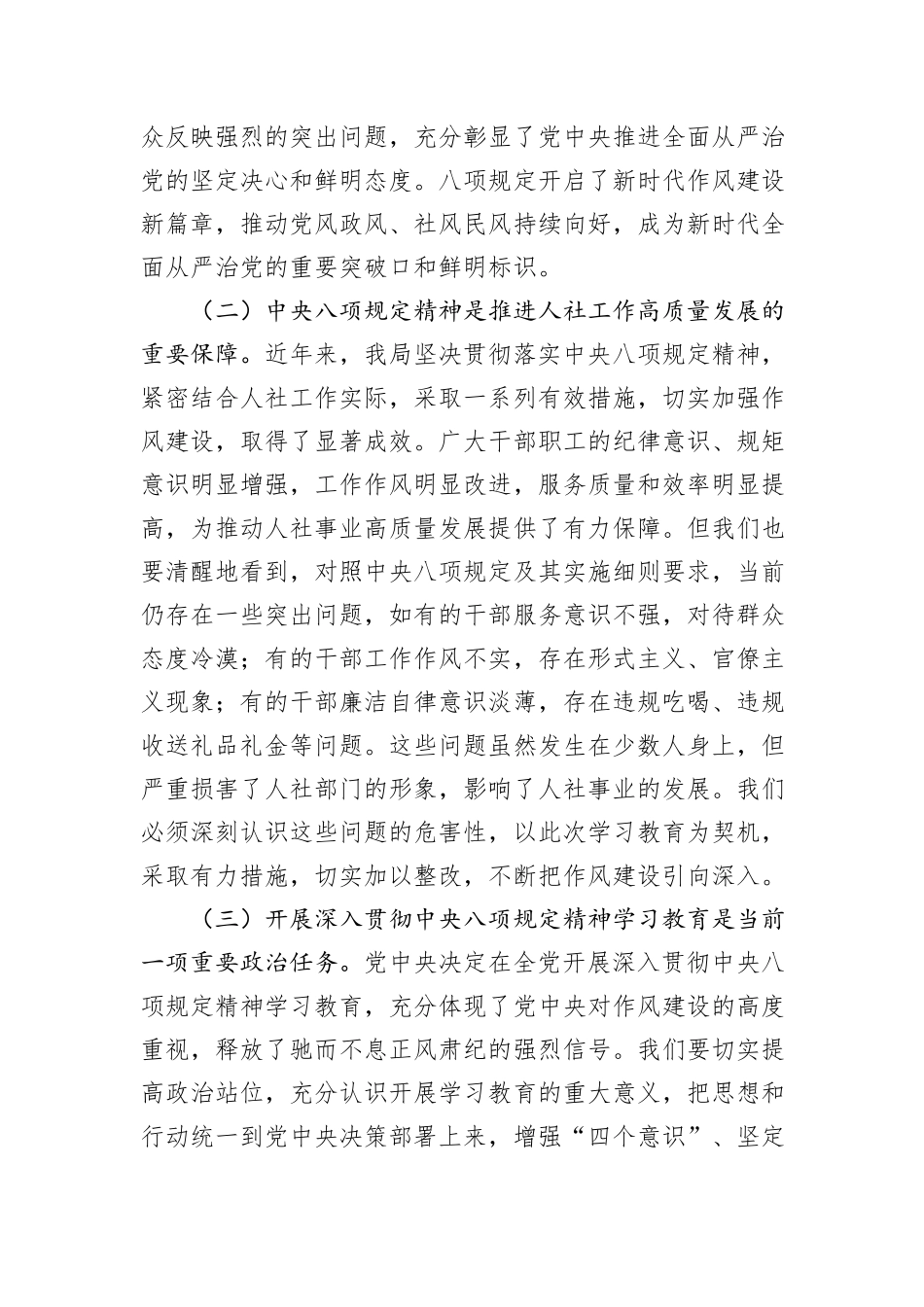 在理论学习中心组上的中央八项规定精神学习教育研讨发言_第2页