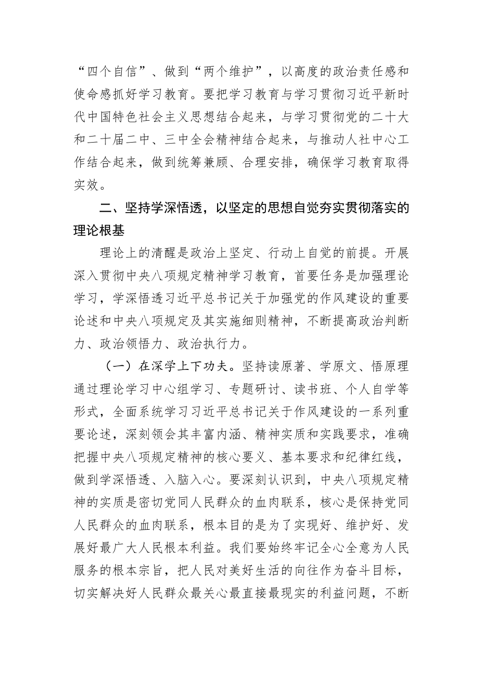 在理论学习中心组上的中央八项规定精神学习教育研讨发言_第3页