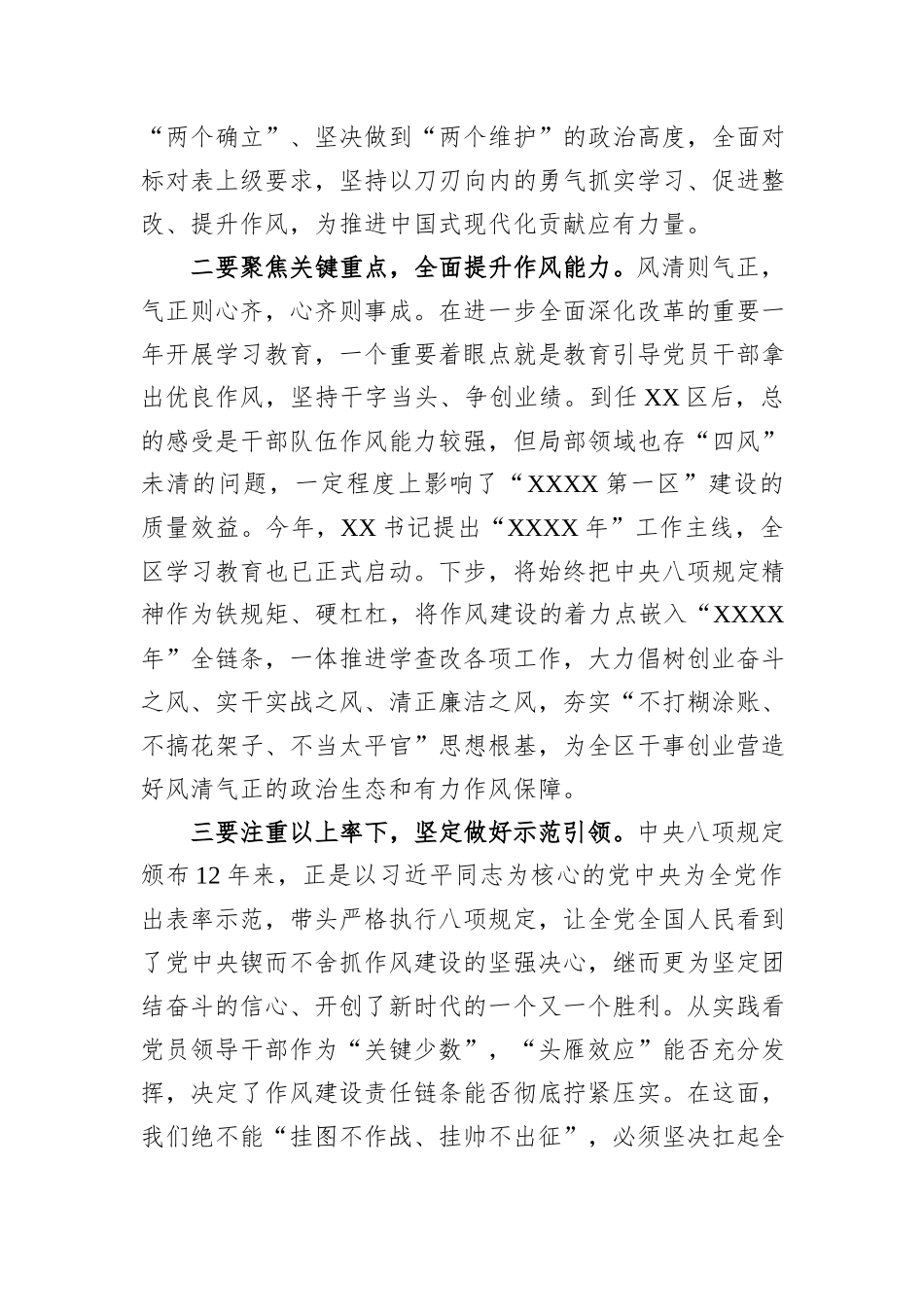 在全市深入贯彻中央八项规定精神学习教育读书班分组研讨时的发言提纲_第2页