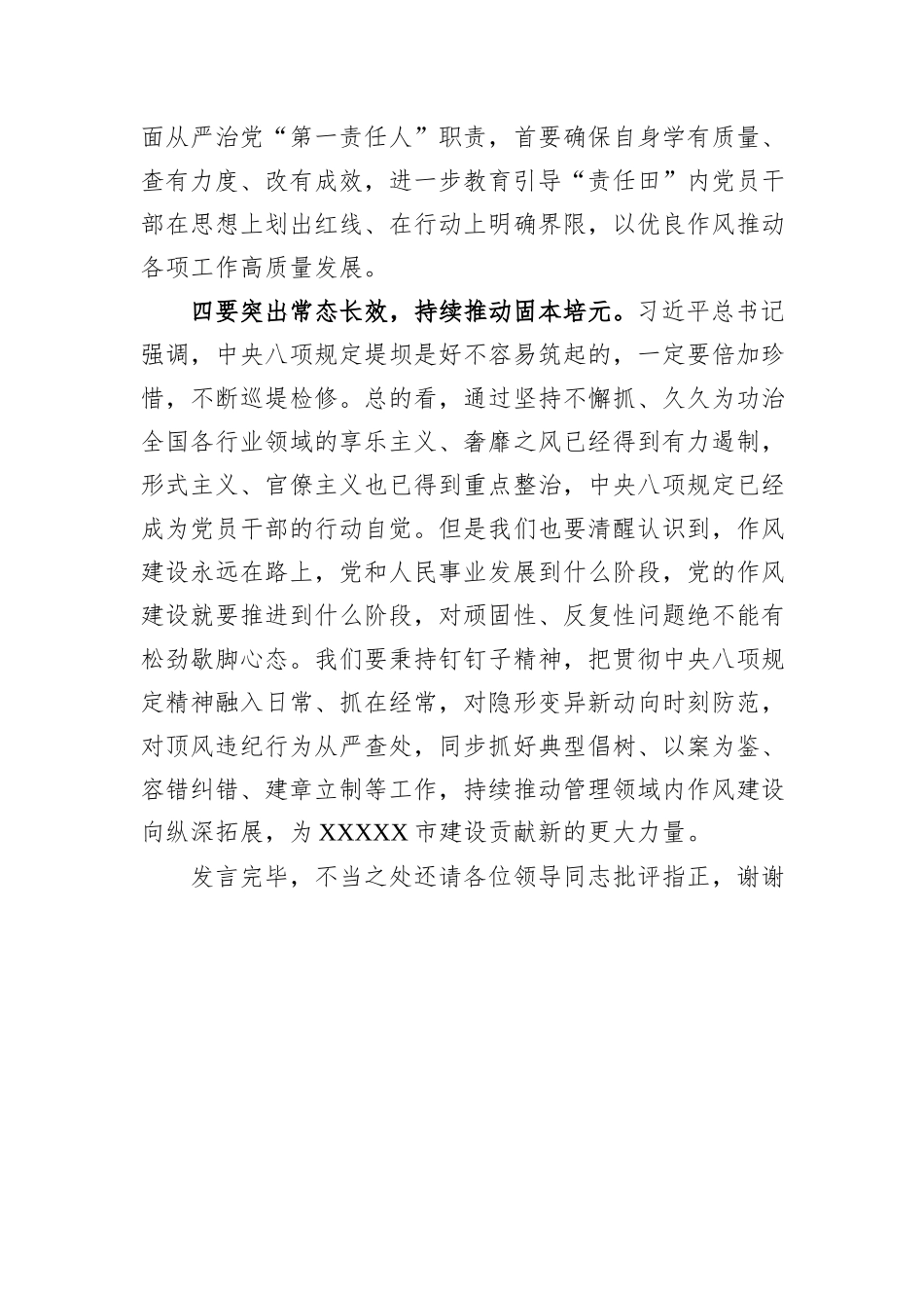 在全市深入贯彻中央八项规定精神学习教育读书班分组研讨时的发言提纲_第3页