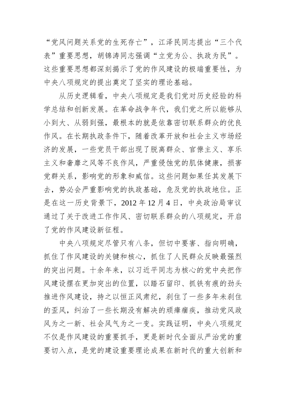 中央八项规定精神学习教育党课讲稿：践行八项规定精神，永葆为民服务本色_第2页