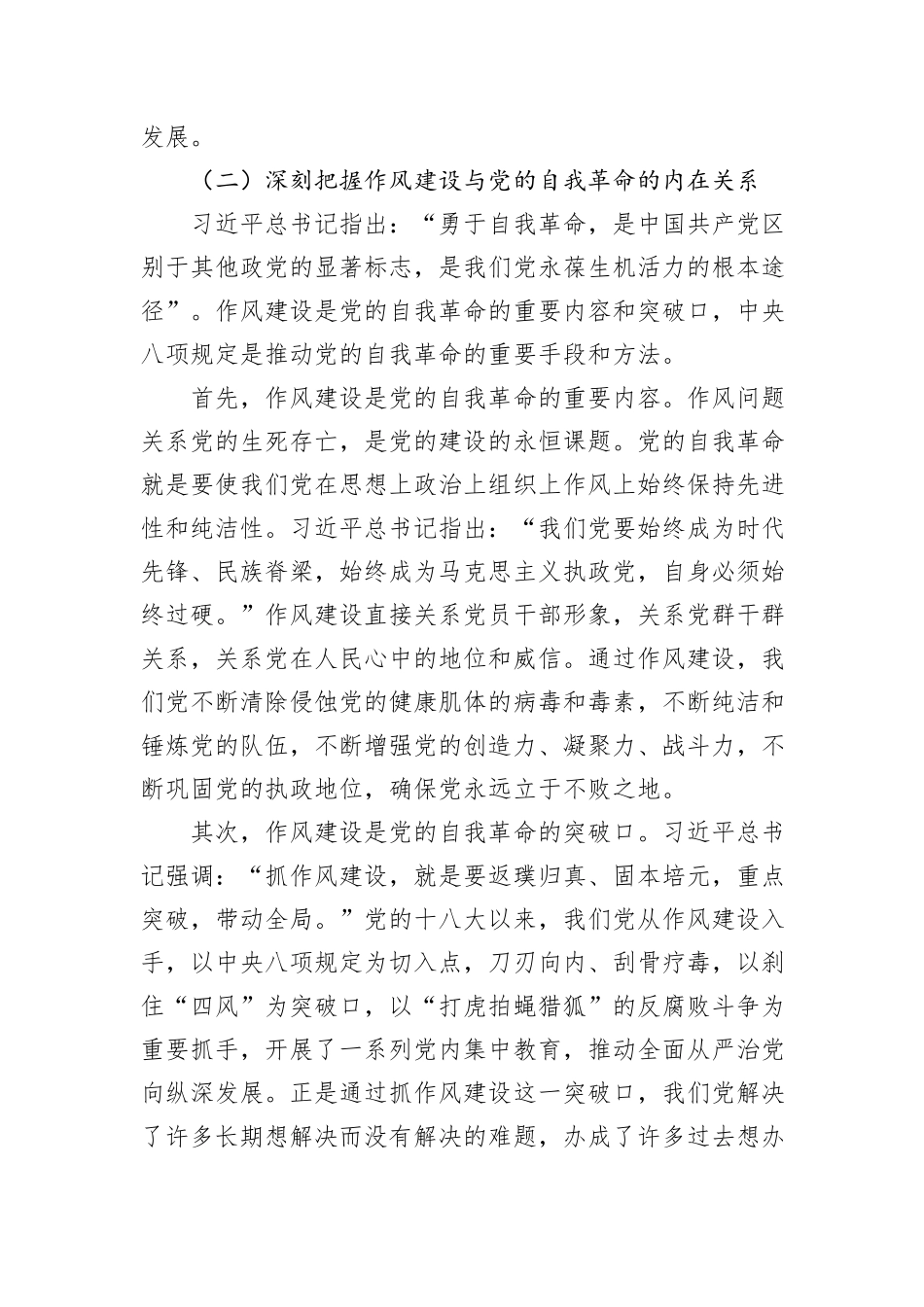 中央八项规定精神学习教育党课讲稿：践行八项规定精神，永葆为民服务本色_第3页