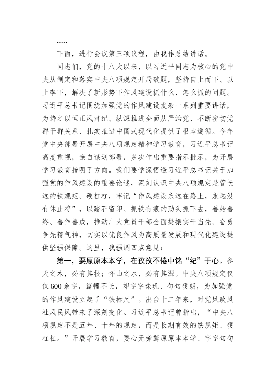 中央八项规定精神学习教育读书班第一次集中学习研讨主持讲话_第2页