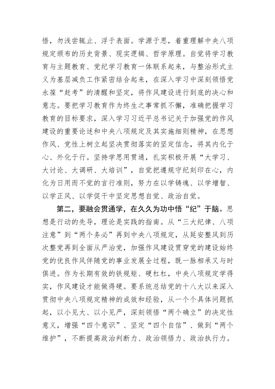 中央八项规定精神学习教育读书班第一次集中学习研讨主持讲话_第3页