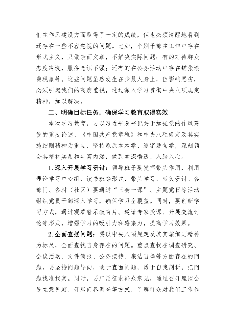 XX乡镇在深入学习贯彻中央八项规定精神教育动员部署会上的讲话_第2页