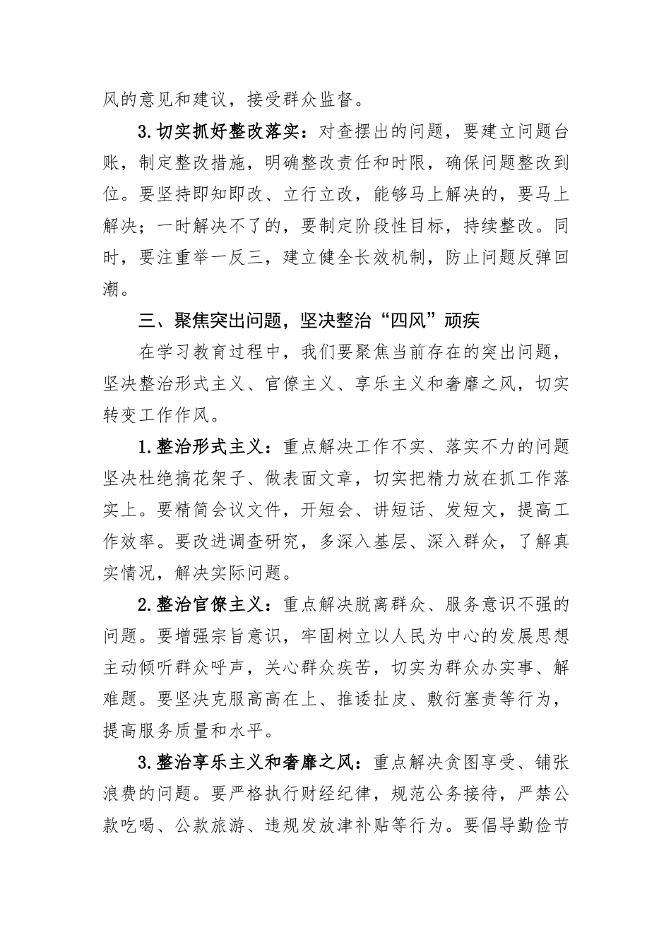 XX乡镇在深入学习贯彻中央八项规定精神教育动员部署会上的讲话_第3页