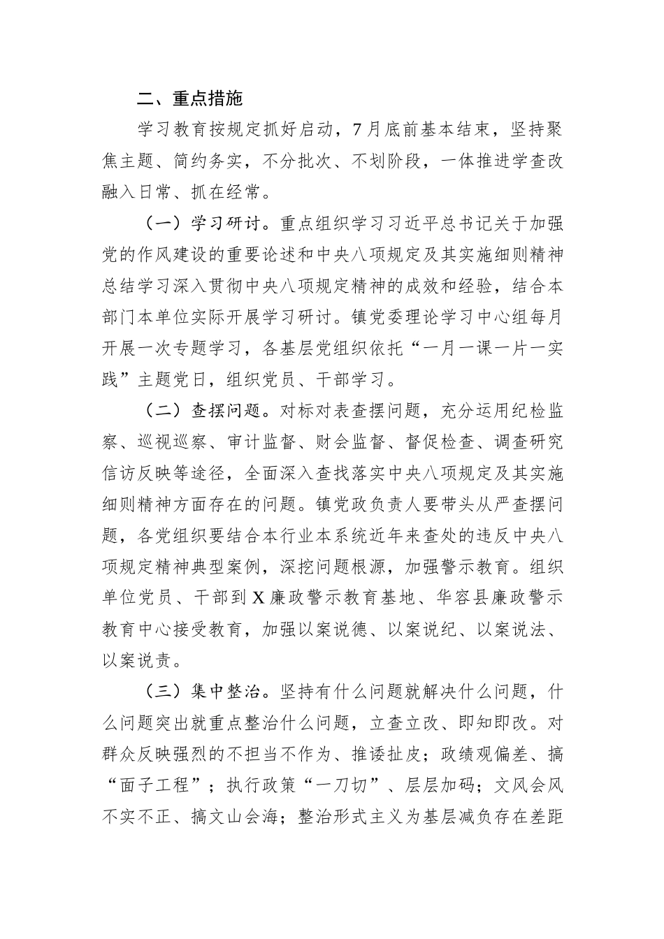 XX镇关于开展深入贯彻中央八项规定精神学习教育的实施方案_第2页