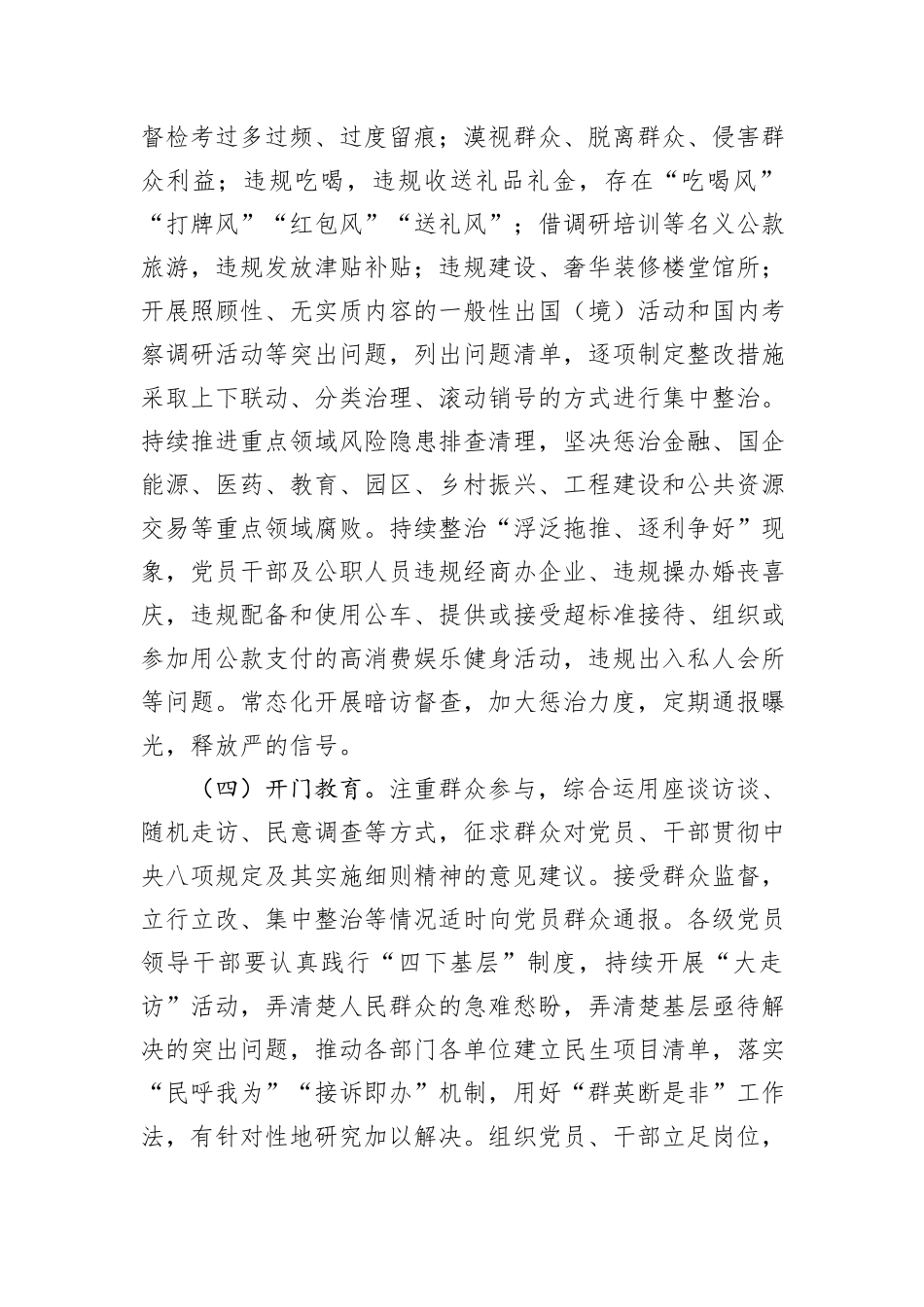 XX镇关于开展深入贯彻中央八项规定精神学习教育的实施方案_第3页