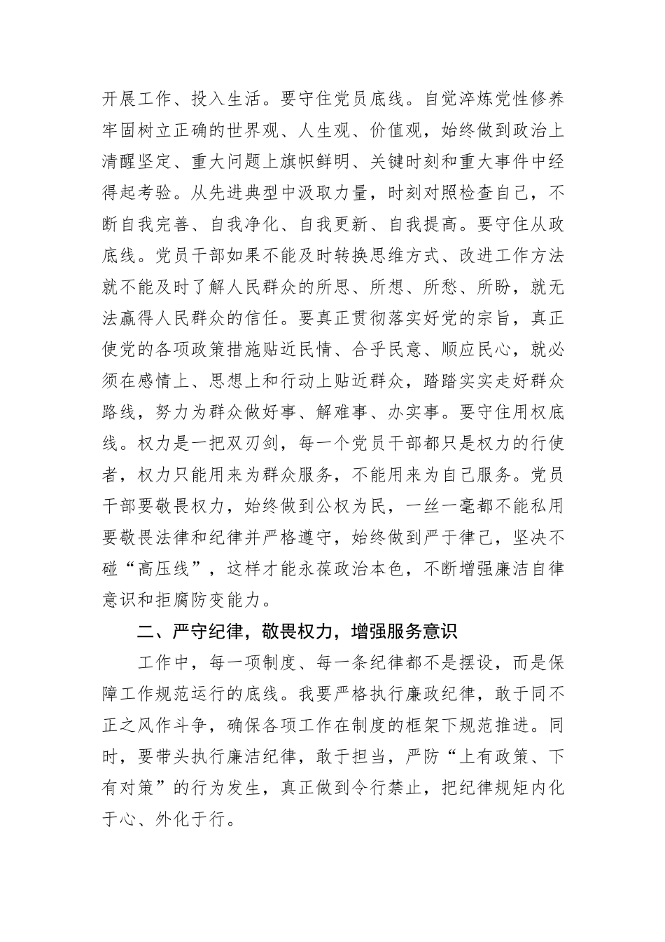八项规定廉政警示教育学习交流发言材料_第2页